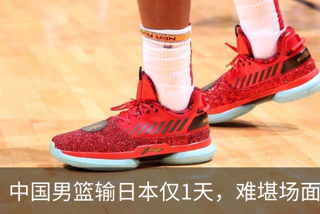 中国男篮输日本仅1天，难堪场面上演，郭士强如今处境进退两难